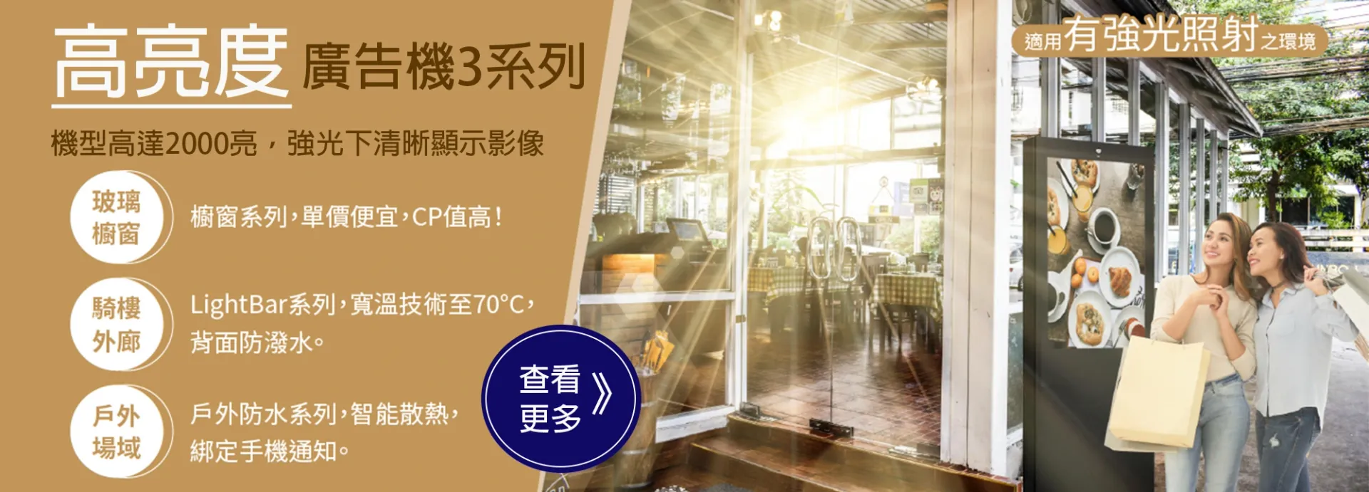 高亮度廣告機