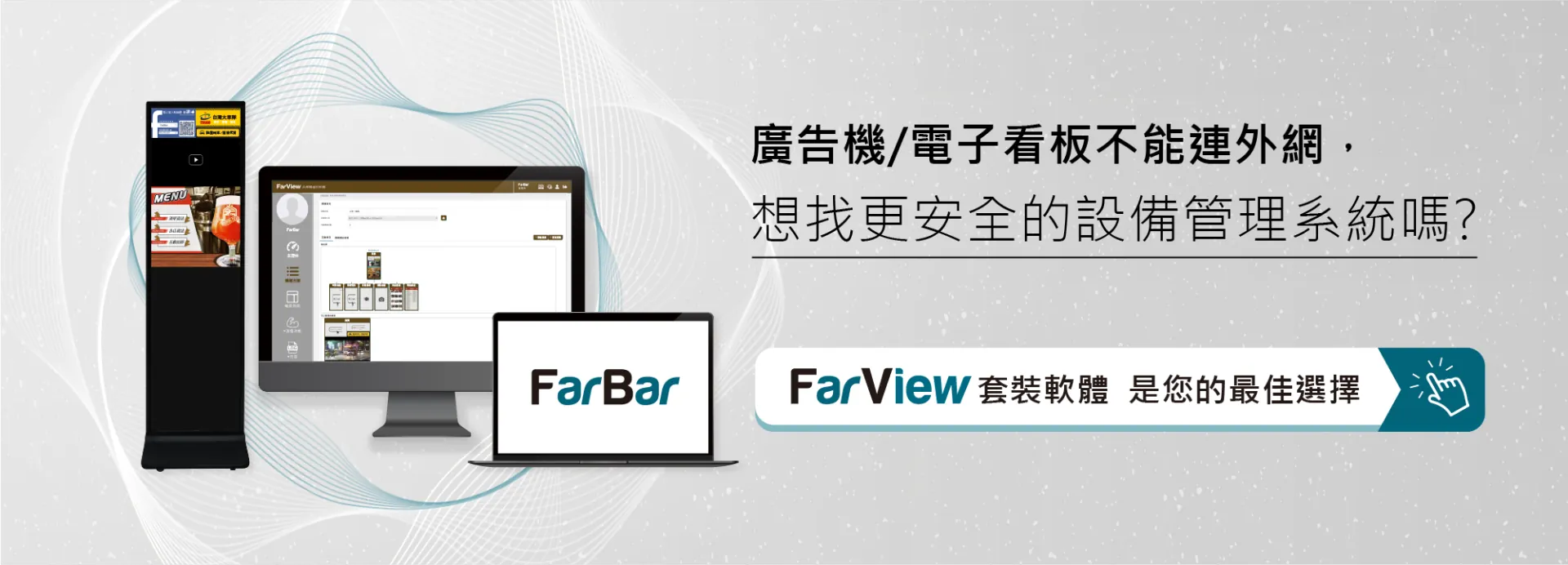 FarView 播放軟體
