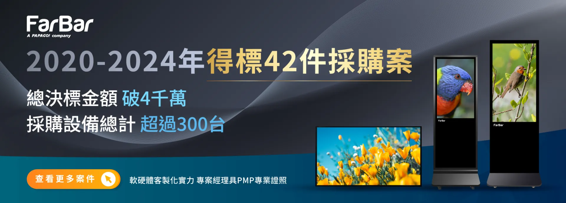 政府標案