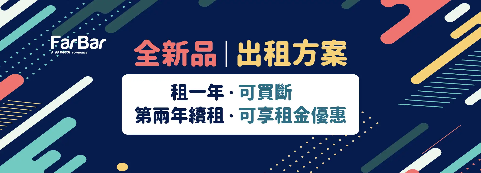 租賃方案