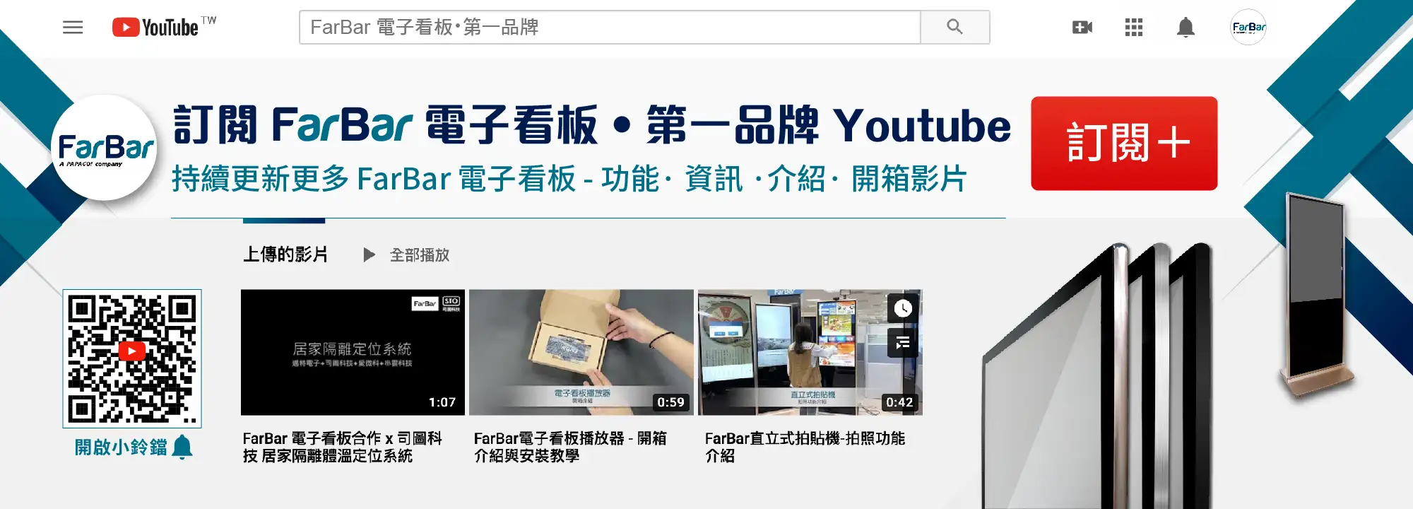 FarBar YouTube 頻道