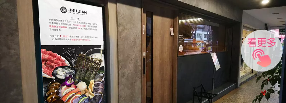 成功案例 · 築間幸福鍋物