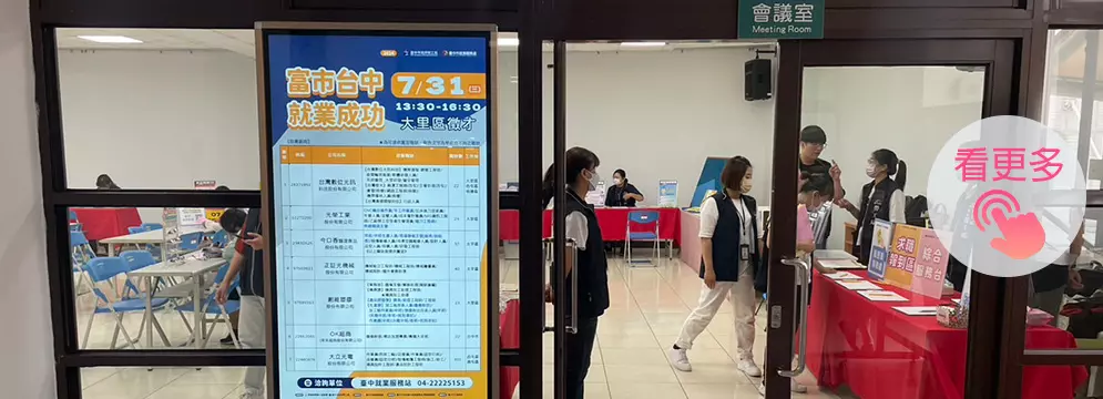 臺中市就業服務處