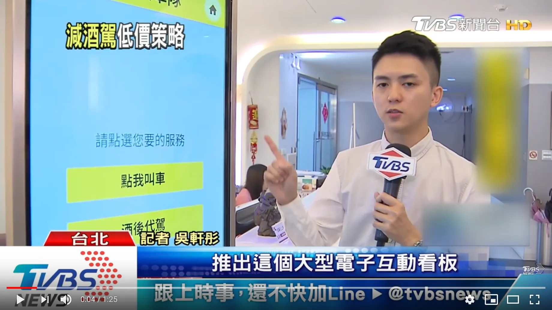 酒後代駕 PK 新創推優惠